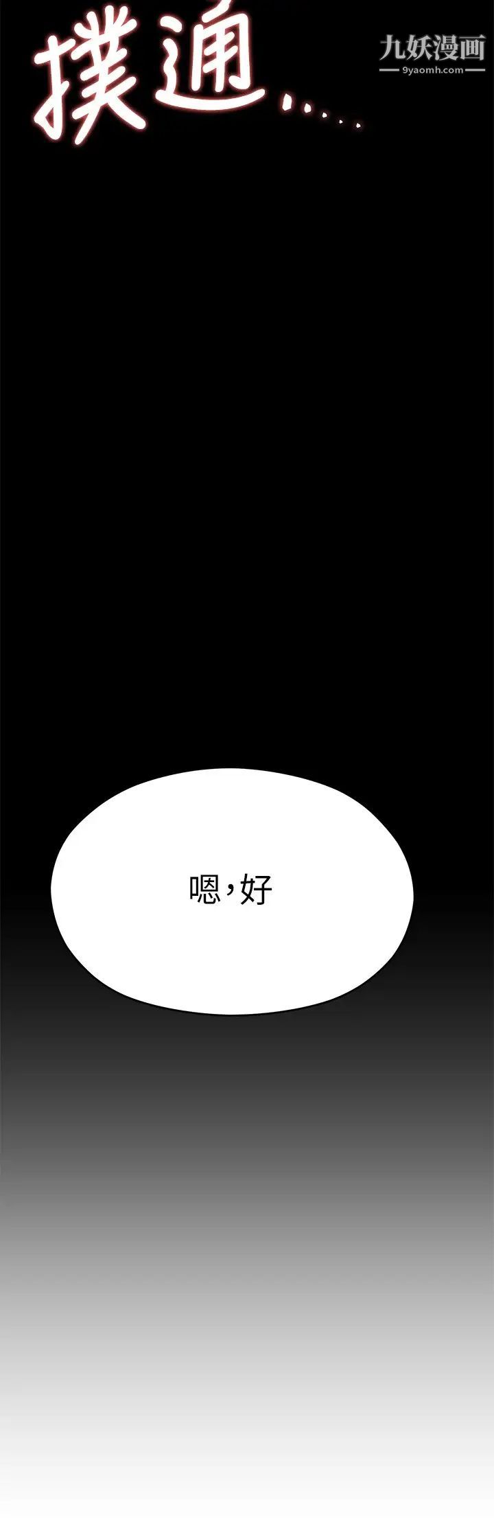 今晚就决定吃你了第16话-妳的奶很好吃