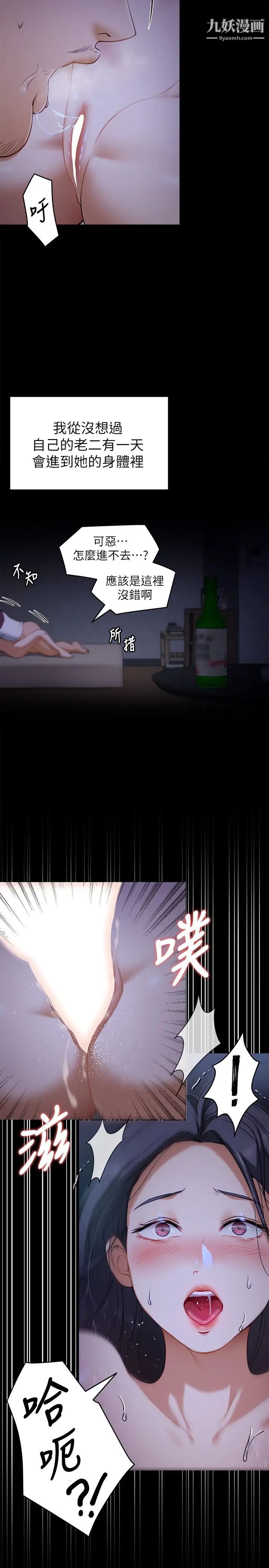 今晚就决定吃你了第17话-将初次给瞭彼此