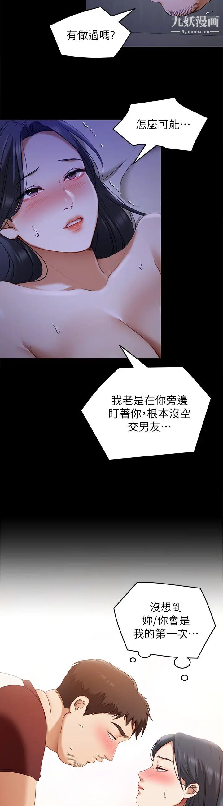 今晚就决定吃你了第17话-将初次给瞭彼此