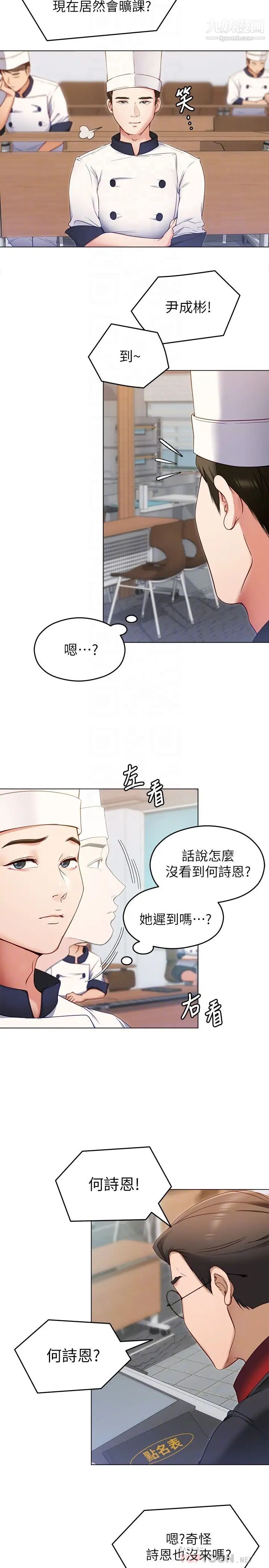 今晚就决定吃你了第18话-修豪大变身!