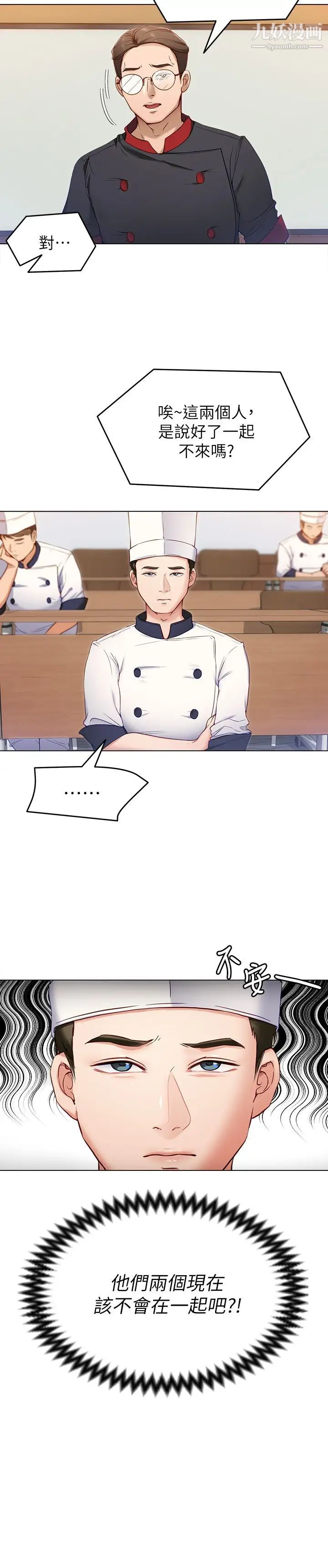 今晚就决定吃你了第18话-修豪大变身!