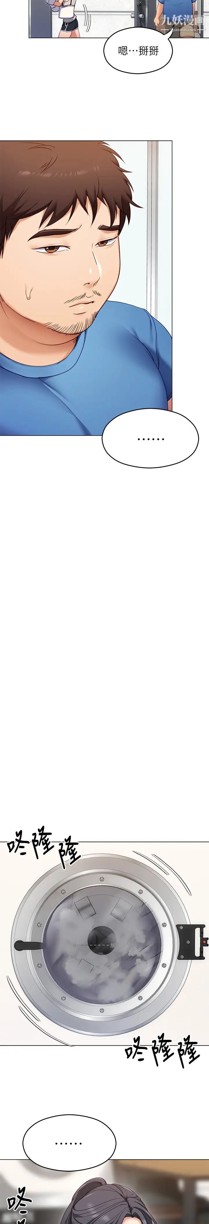 今晚就决定吃你了第18话-修豪大变身!