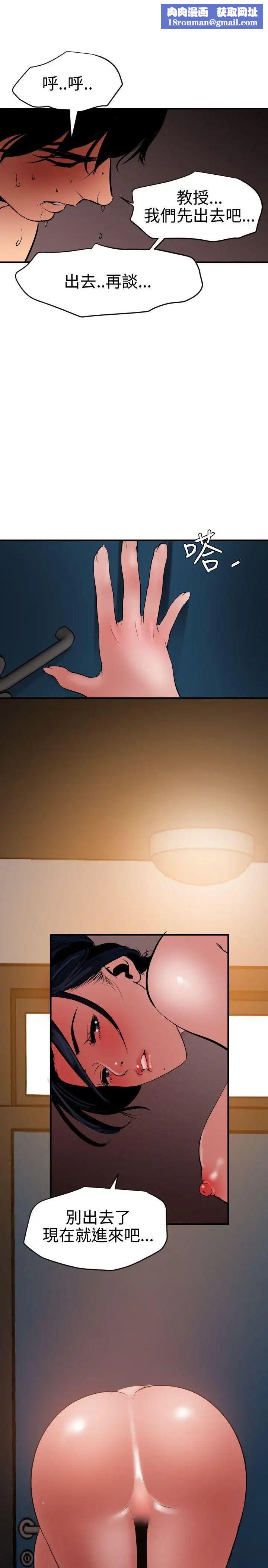 欲求王第52話-回頭