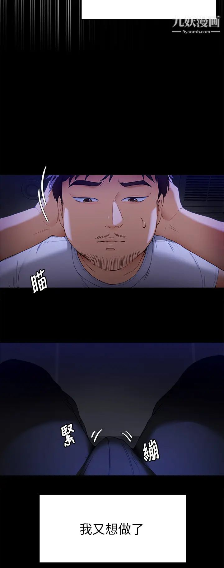 今晚就决定吃你了第18话-修豪大变身!