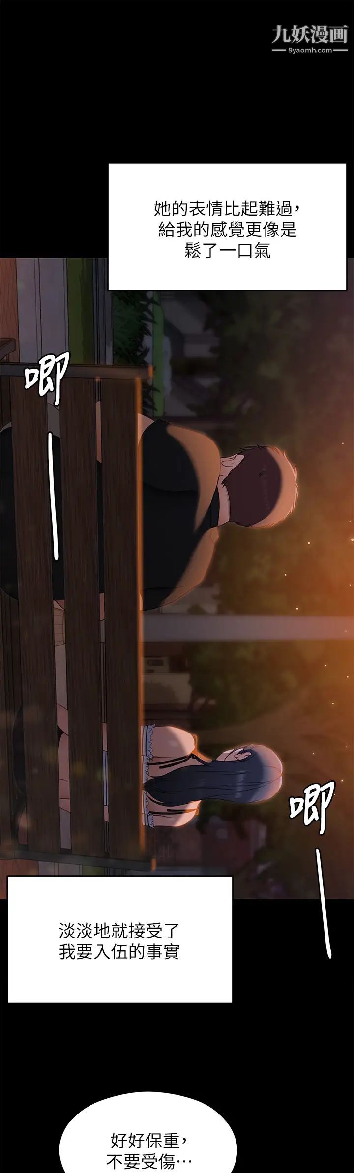 今晚就决定吃你了第18话-修豪大变身!