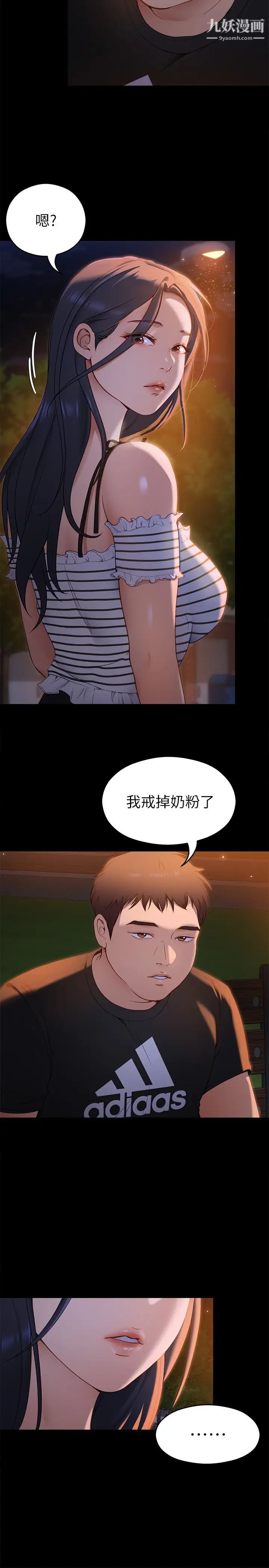 今晚就决定吃你了第18话-修豪大变身!