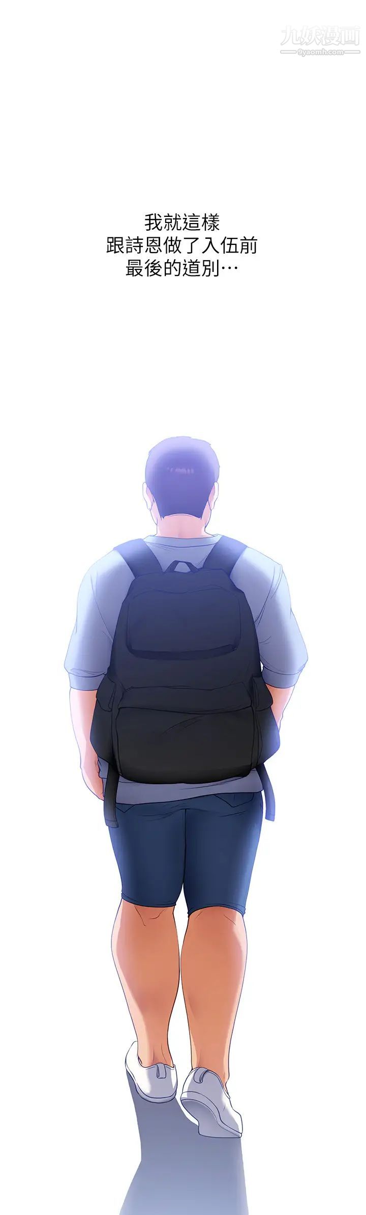 今晚就决定吃你了第18话-修豪大变身!