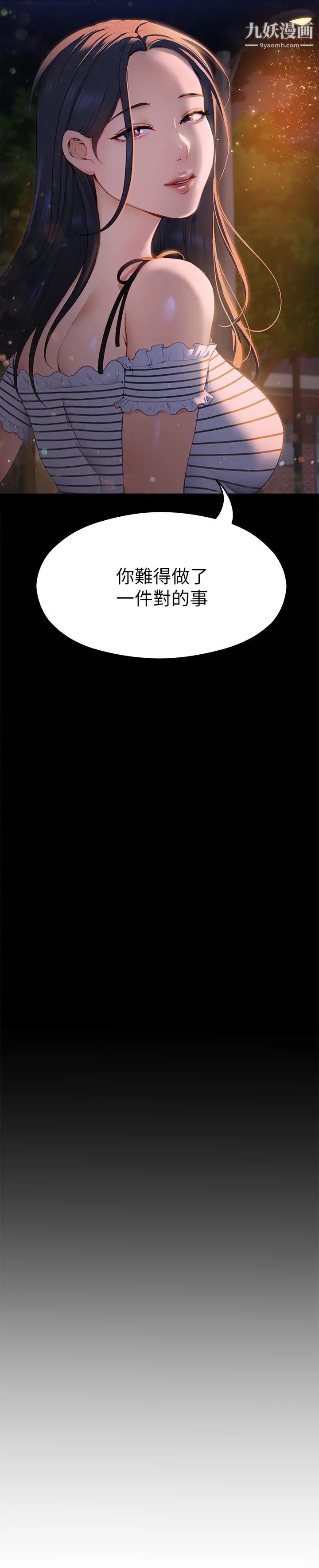 今晚就决定吃你了第18话-修豪大变身!