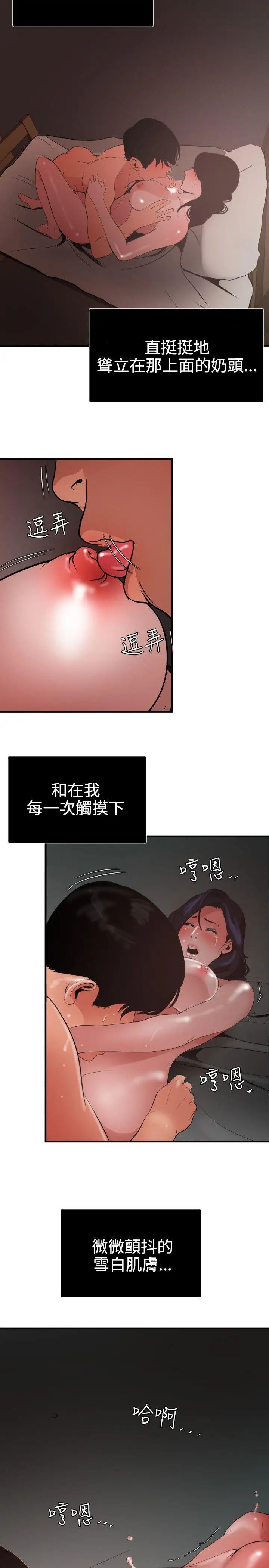 欲求王第52话-回头