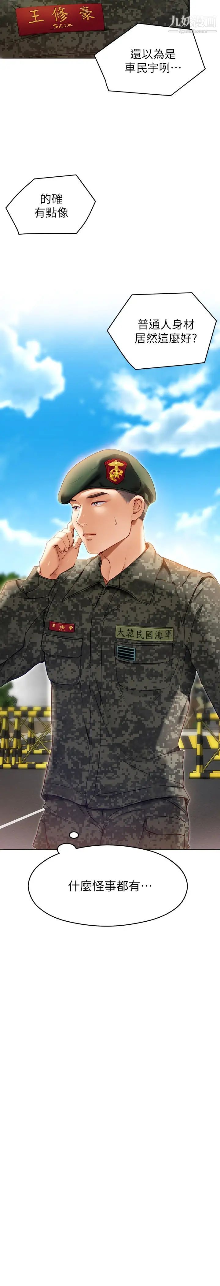 今晚就决定吃你了第18话-修豪大变身!