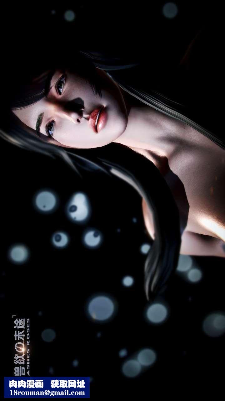 [3D]兽欲の末途第22章【第15话】