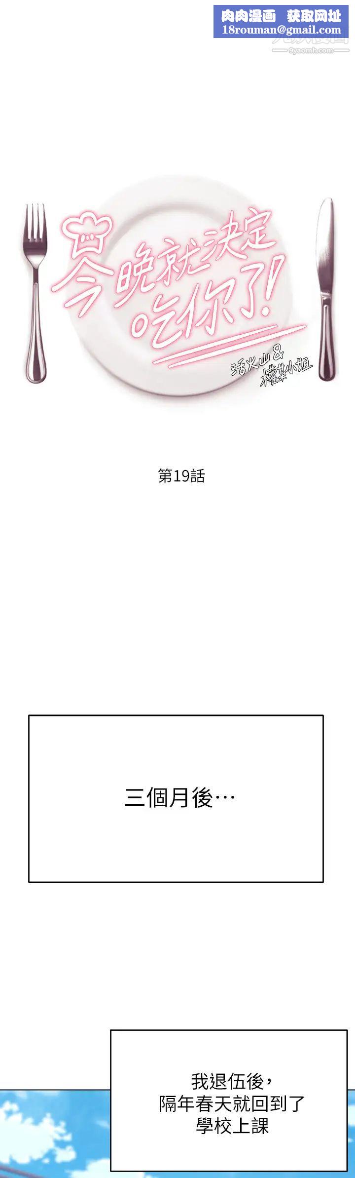今晚就決定吃你了第19話-修豪的大肌肌