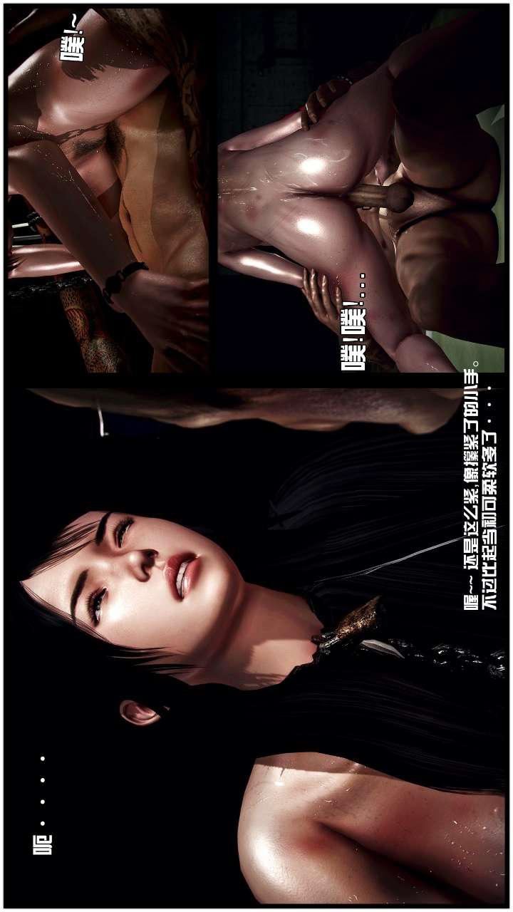 [3D]兽欲の末途第22章【第15话】