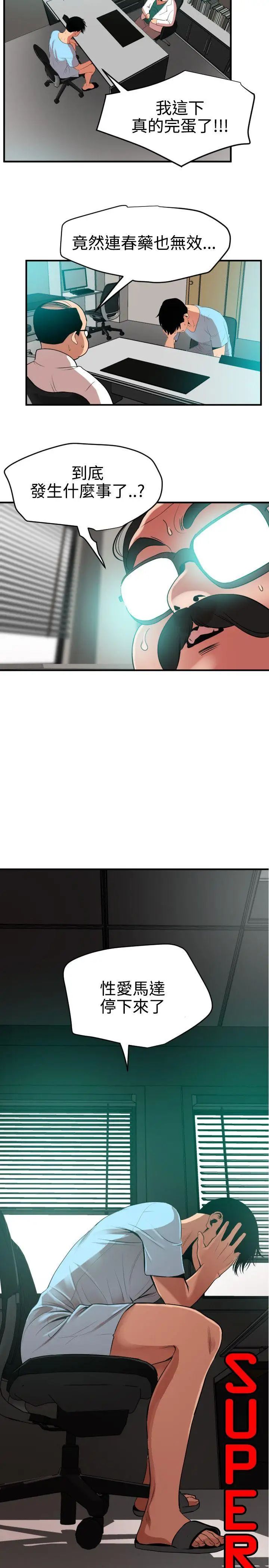 欲求王第53話-不堪的回憶