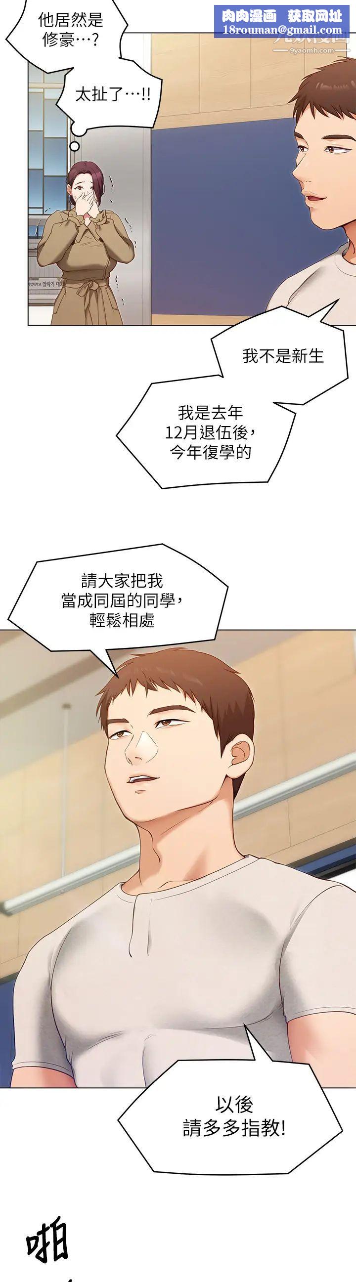 今晚就决定吃你了第19话-修豪的大肌肌