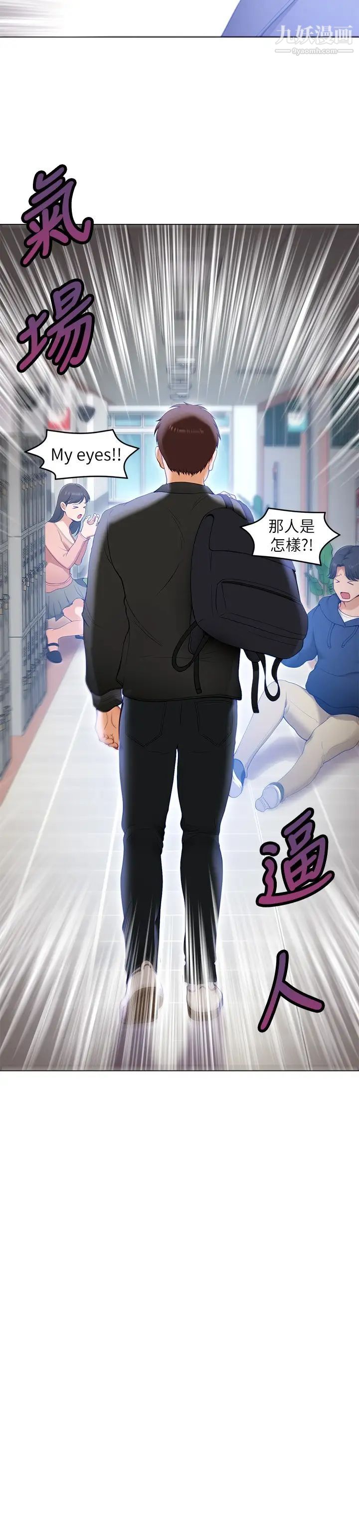 今晚就決定吃你了第19話-修豪的大肌肌