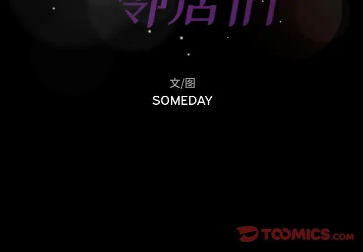 隐秘的邻居们第56话