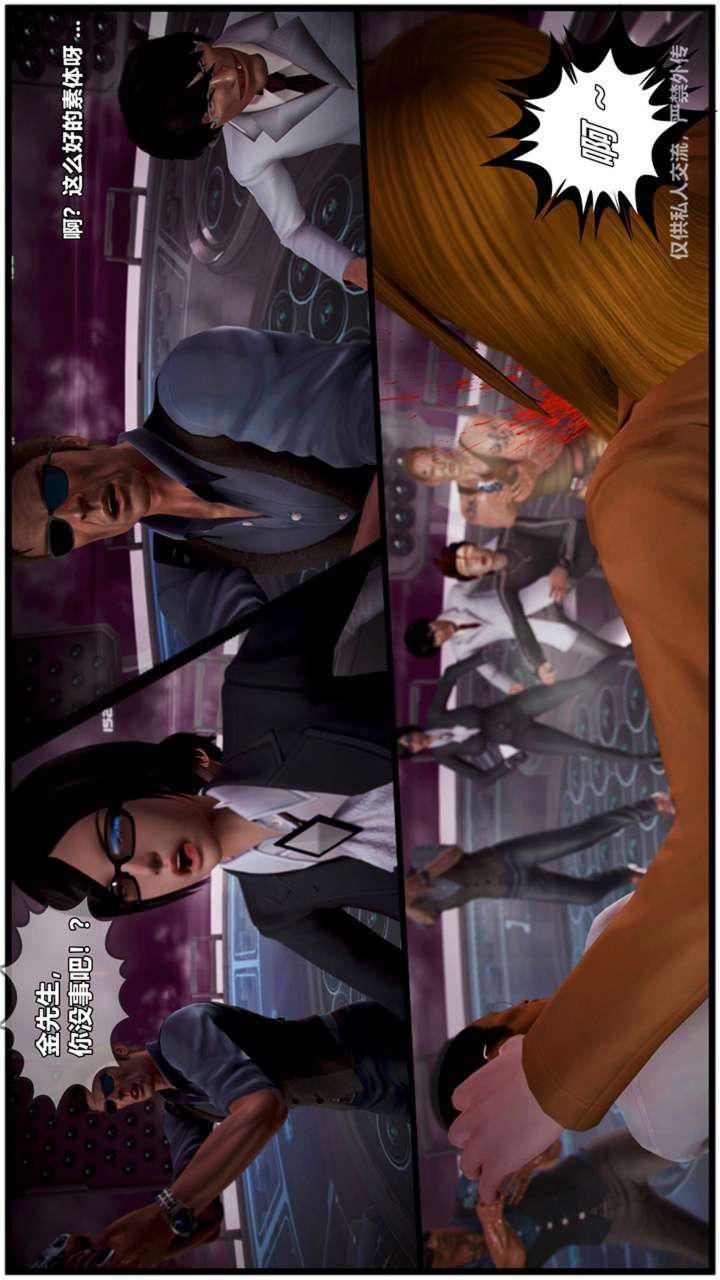 [3D]兽欲の末途第23章【第1话】