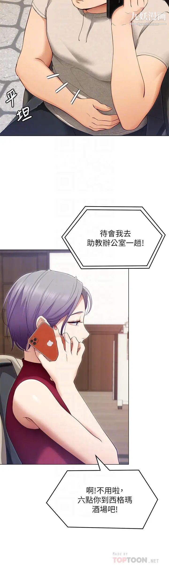 今晚就决定吃你了第20话-正式开始反攻