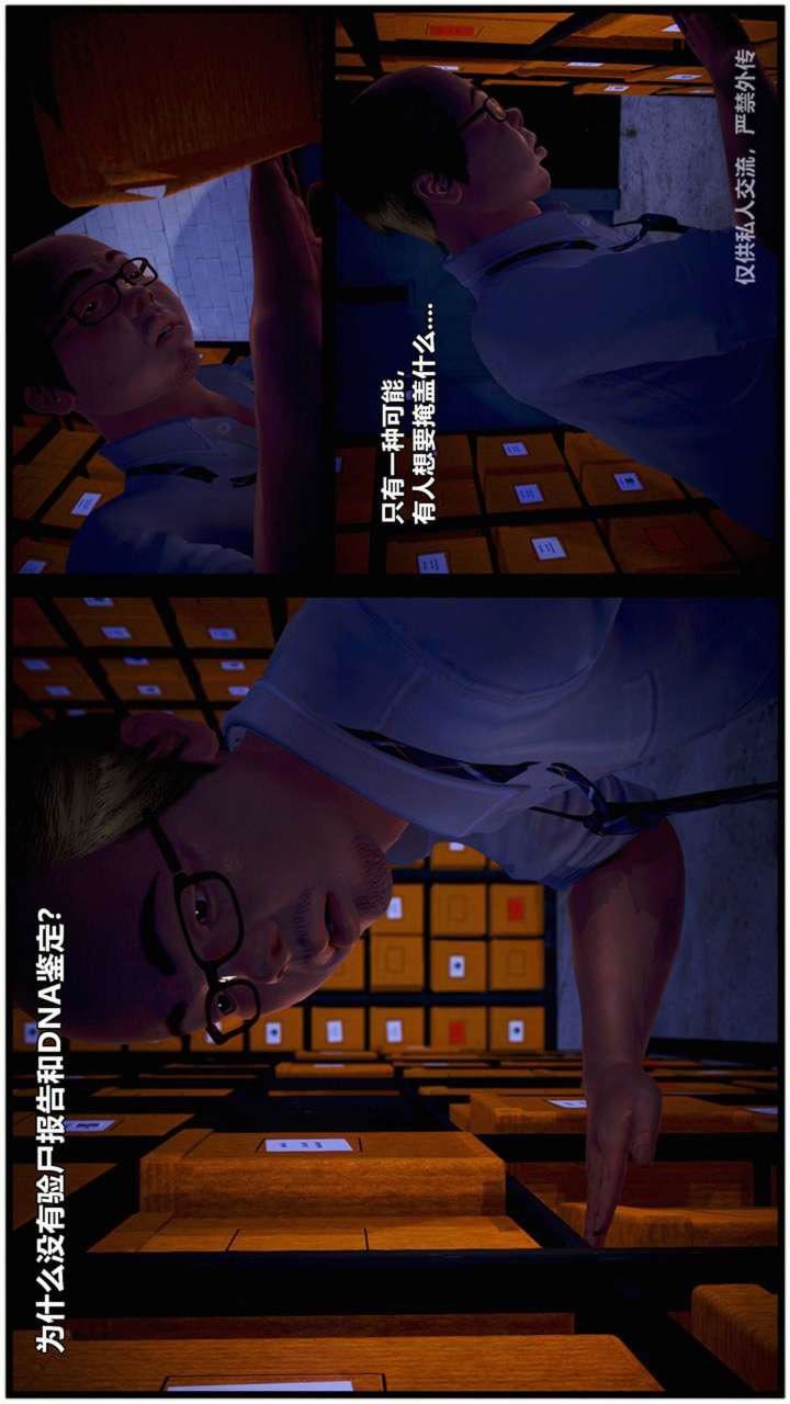 [3D]兽欲の末途第23章【第1话】