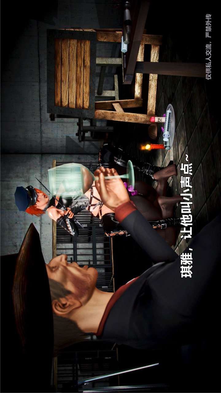 [3D]獸欲の末途第23章【第2話】