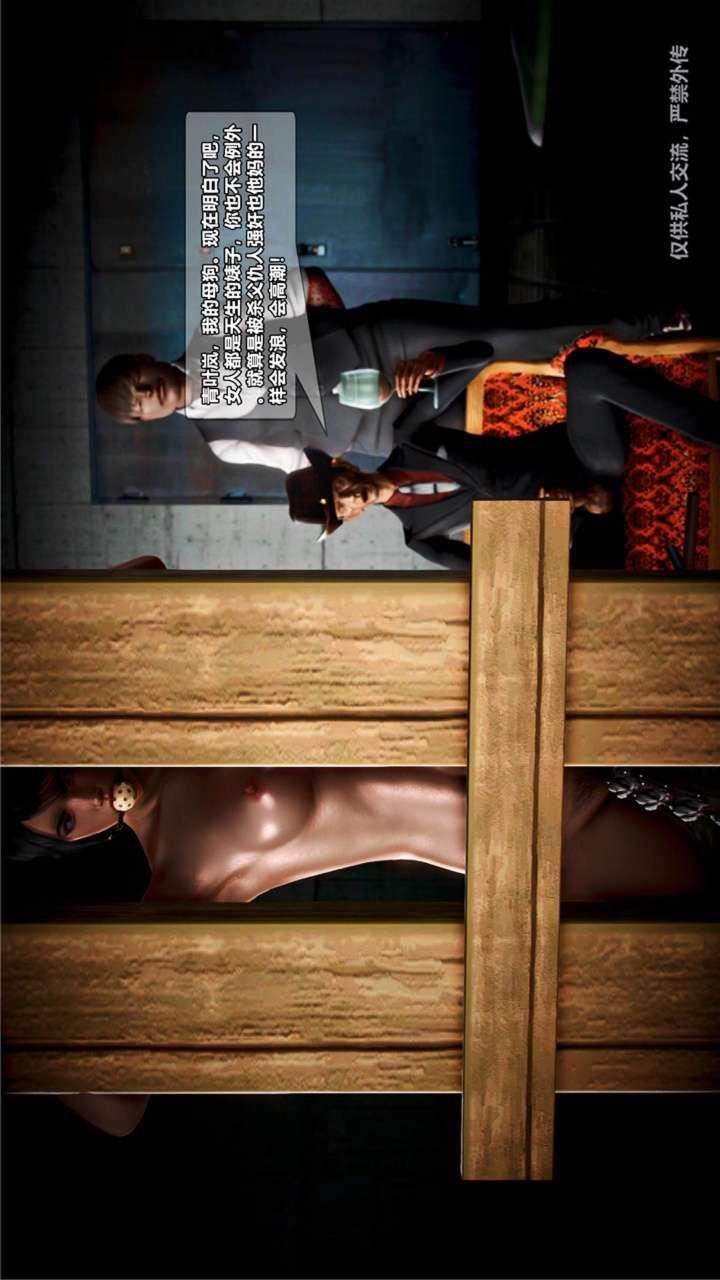 [3D]兽欲の末途第23章【第2话】