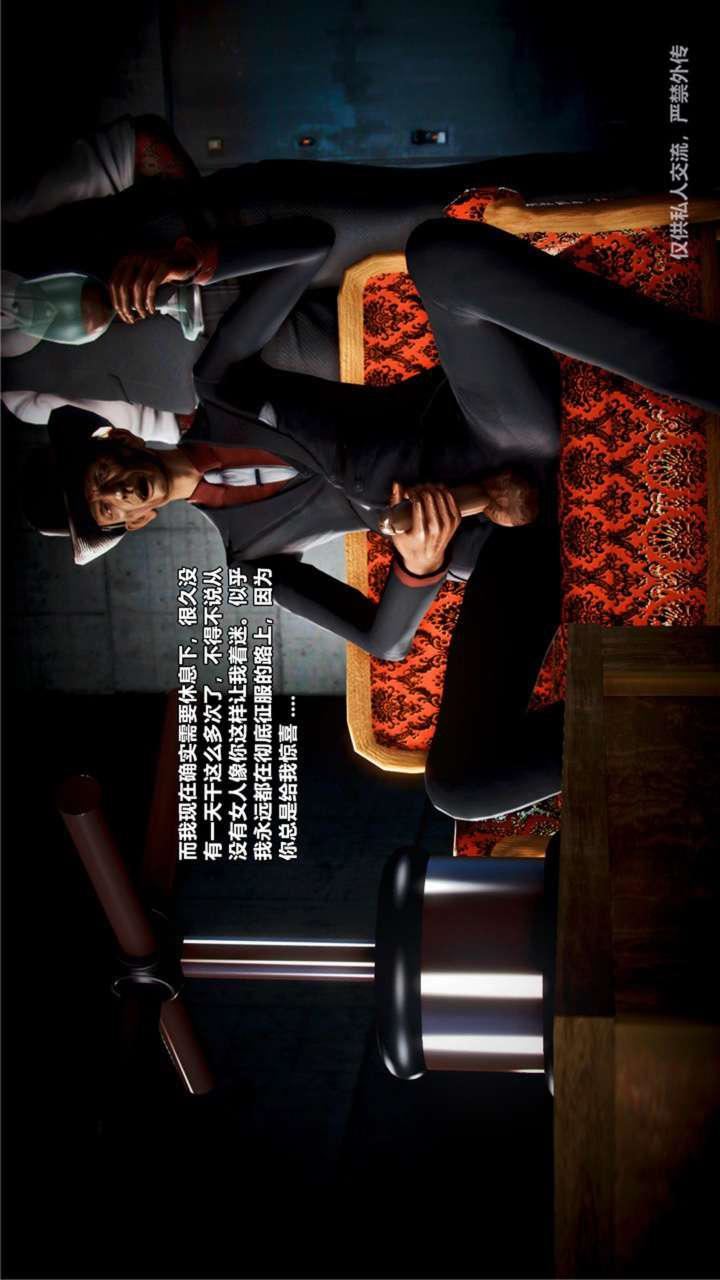 [3D]兽欲の末途第23章【第2话】