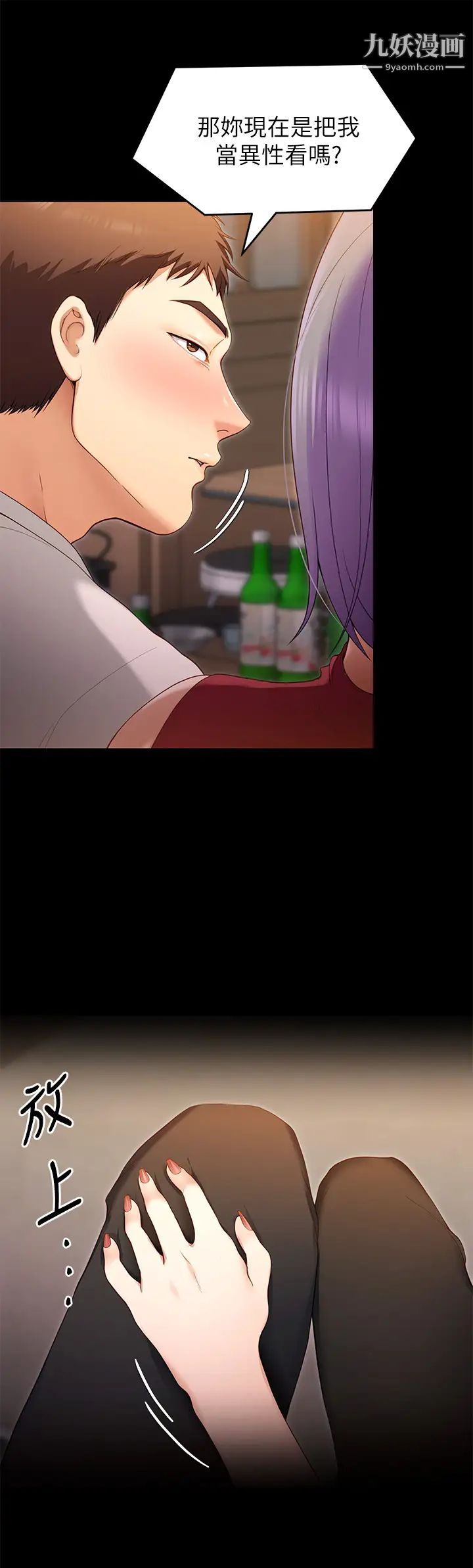 今晚就決定吃你了第20話-正式開始反攻