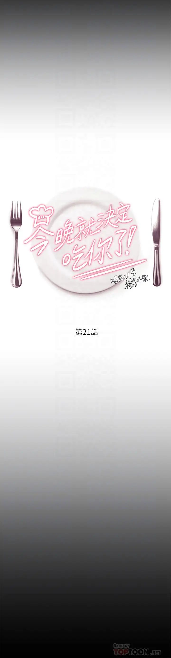 今晚就决定吃你了第21话-玛莉姊的专业性爱教学