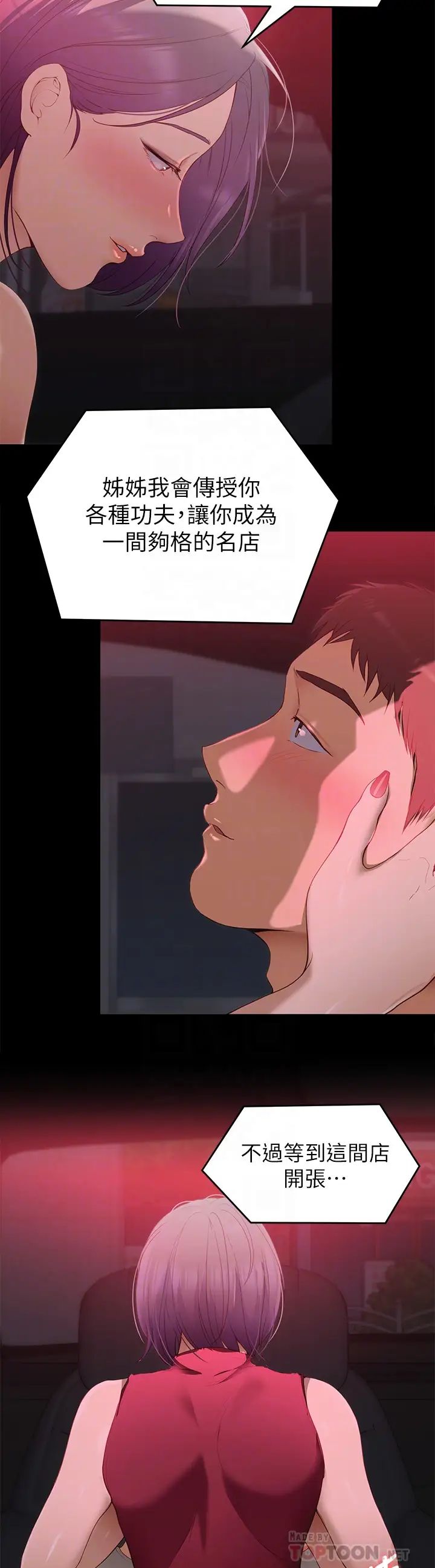 今晚就决定吃你了第21话-玛莉姊的专业性爱教学