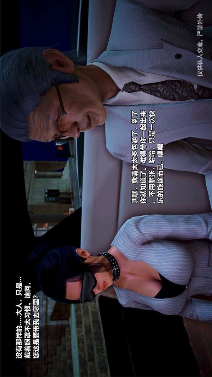 [3D]獸欲の末途第23章【第2話】