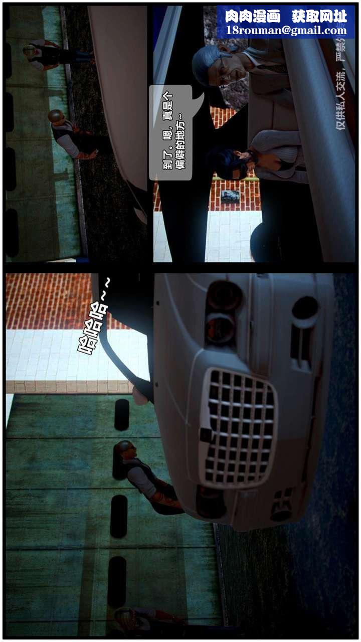 [3D]獸欲の末途第23章【第3話】