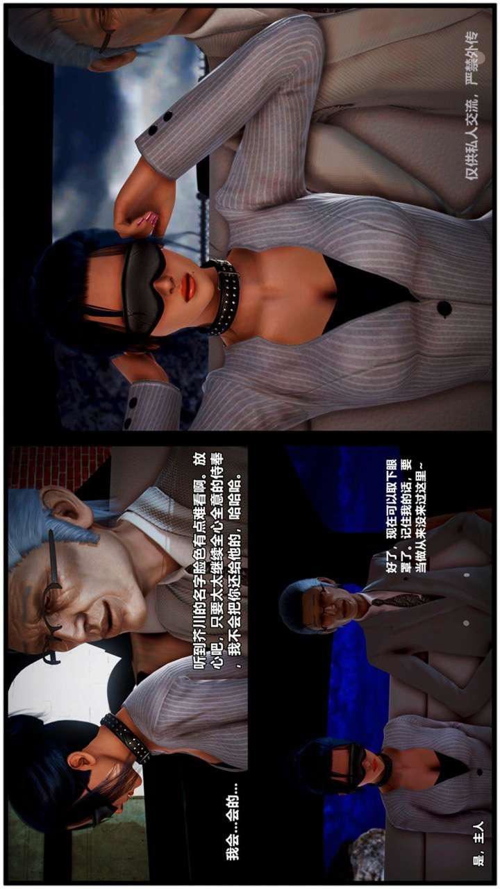 [3D]兽欲の末途第23章【第3话】