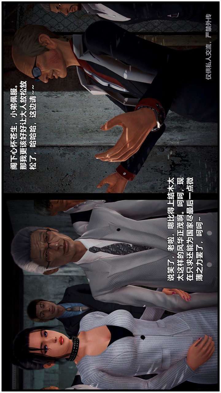 [3D]兽欲の末途第23章【第3话】