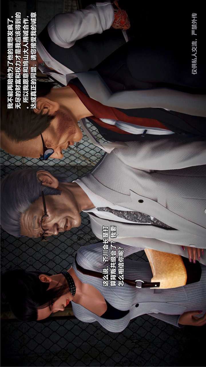 [3D]兽欲の末途第23章【第3话】