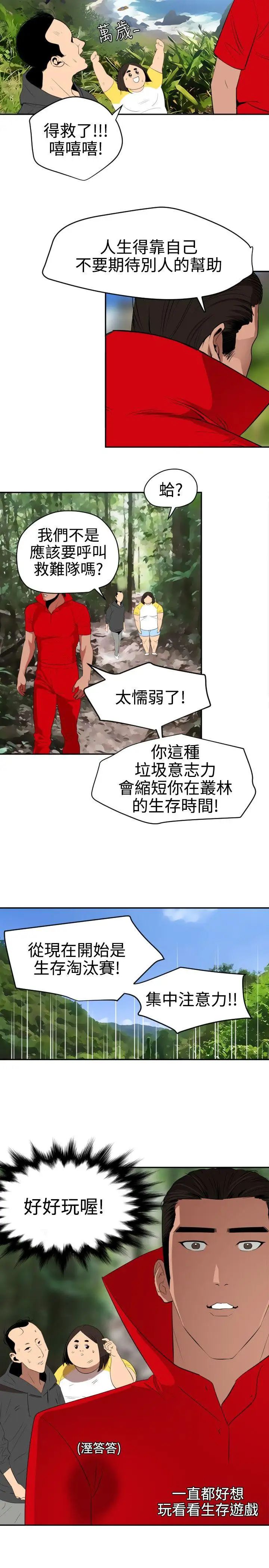 欲求王第55话-重逢