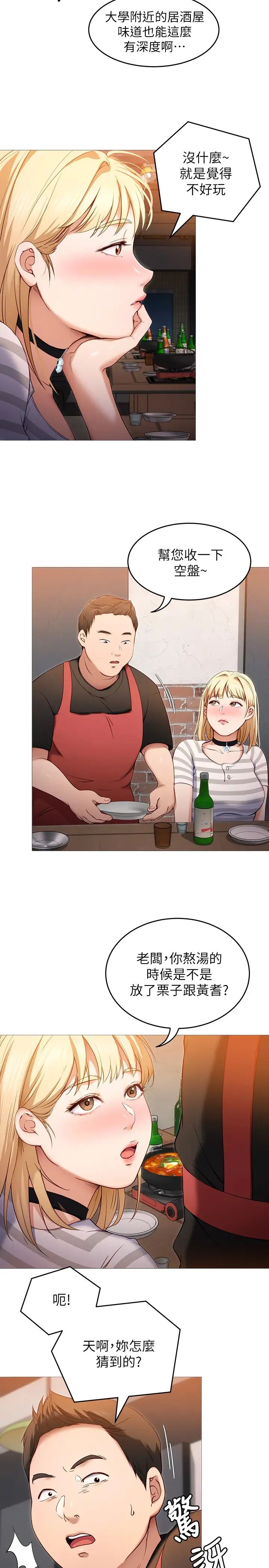 今晚就决定吃你了第22话-不能输给姊姊的小穴!