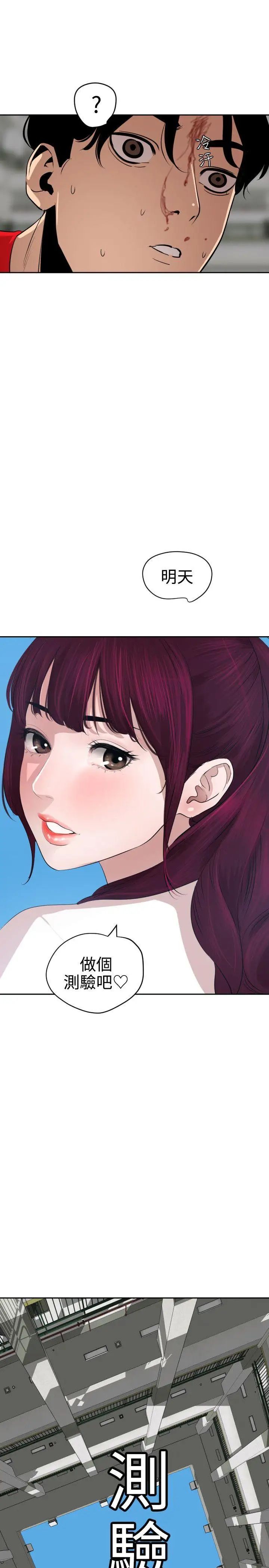 欲求王第55话-重逢