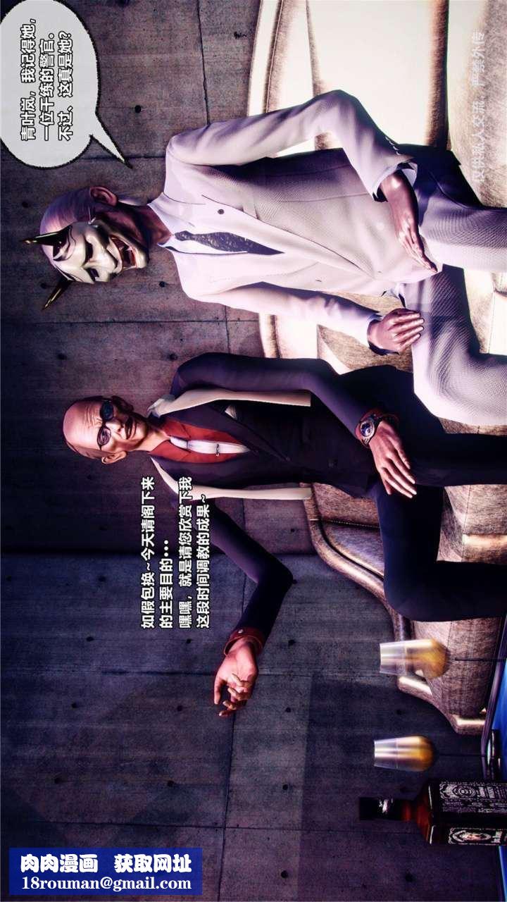 [3D]兽欲の末途第23章【第3话】