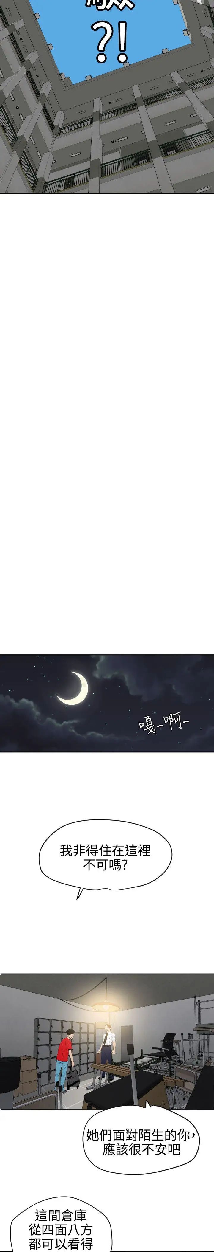 欲求王第55話-重逢