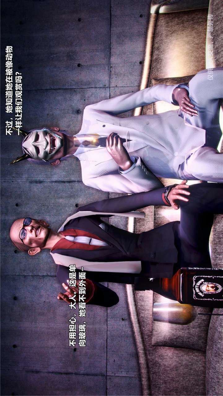 [3D]獸欲の末途第23章【第4話】