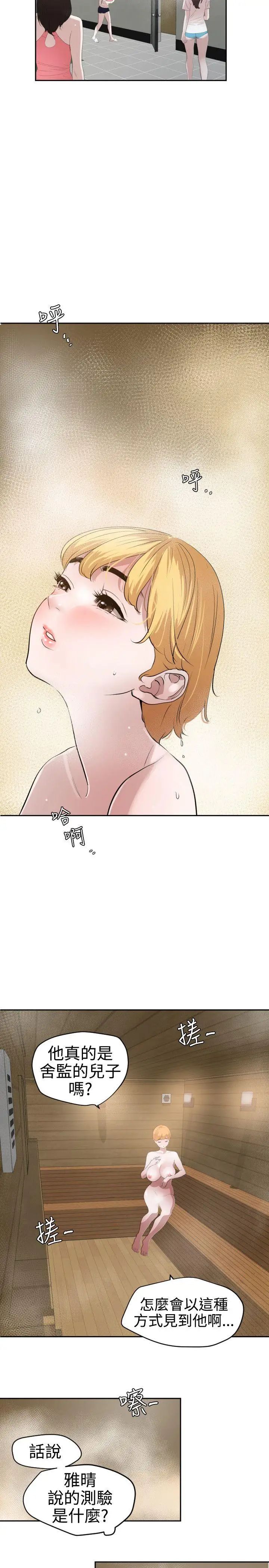 欲求王第55话-重逢