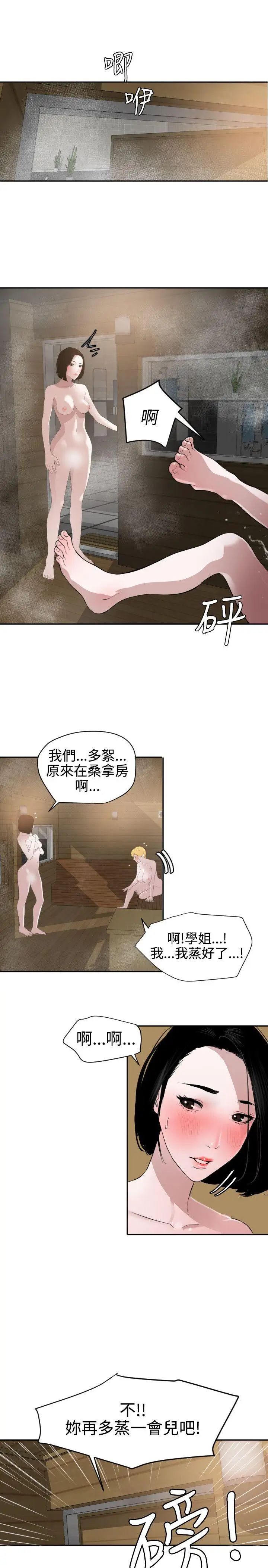 欲求王第55话-重逢