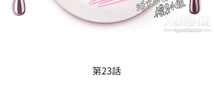 今晚就决定吃你了第23话-越上越来劲的男人