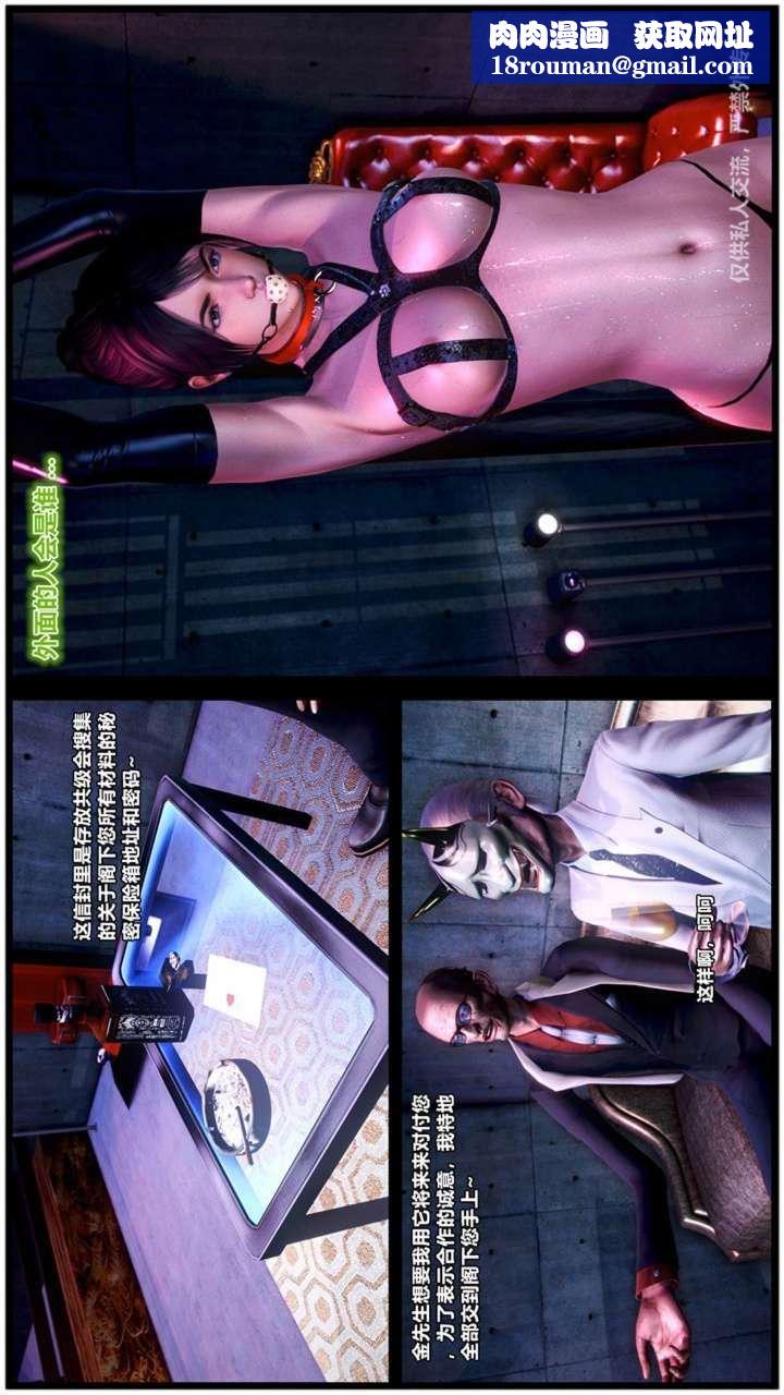 [3D]兽欲の末途第23章【第4话】