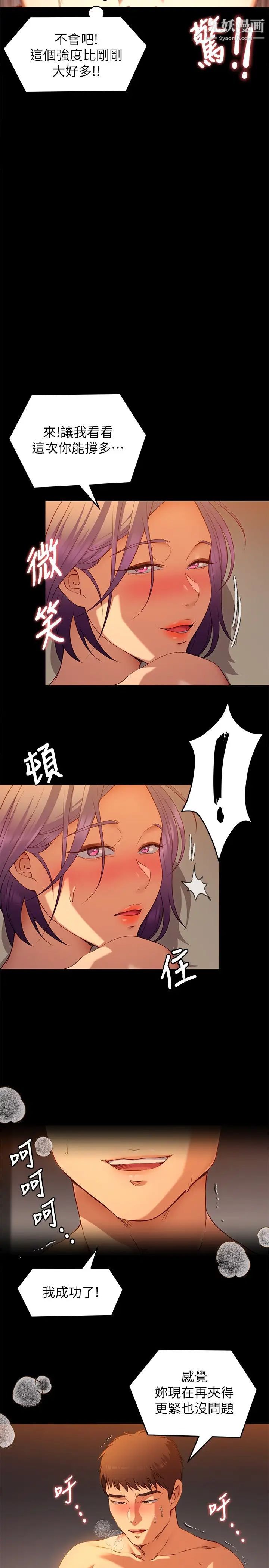 今晚就决定吃你了第23话-越上越来劲的男人