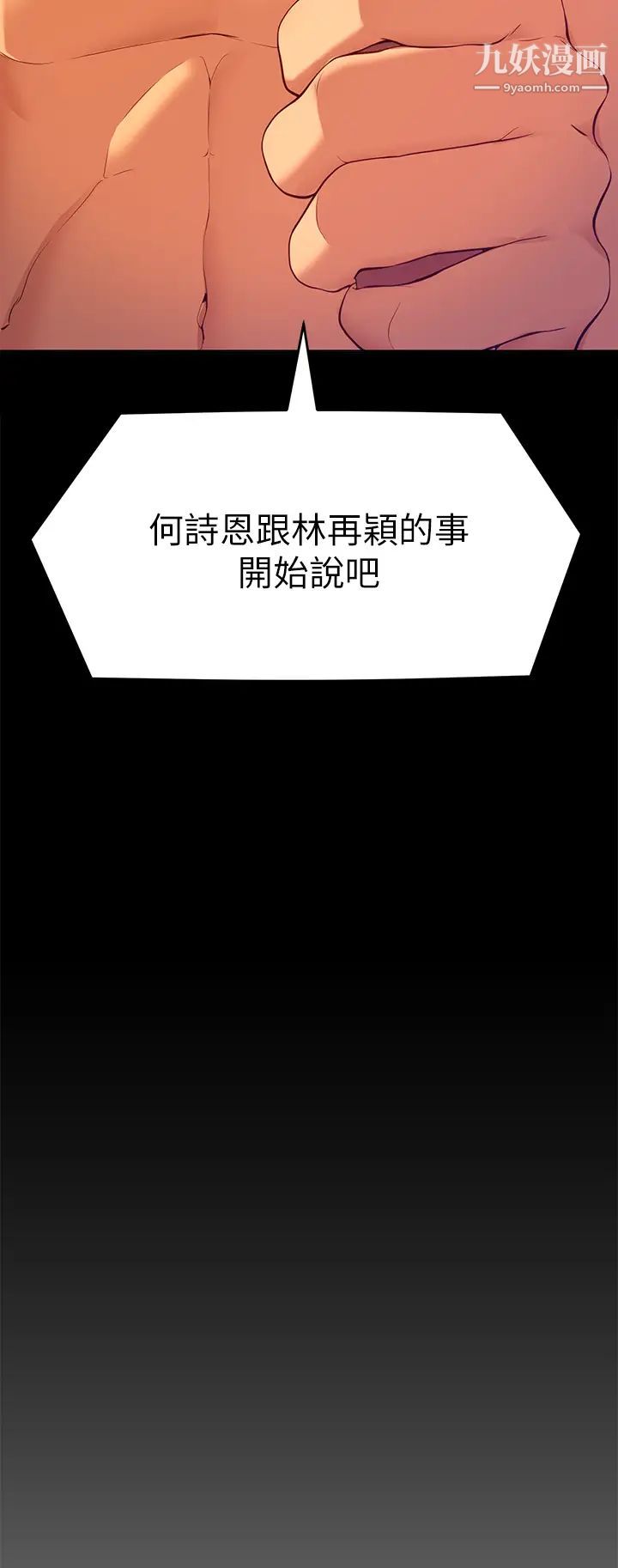 今晚就决定吃你了第24话-诗恩与再颖令人意外的发展