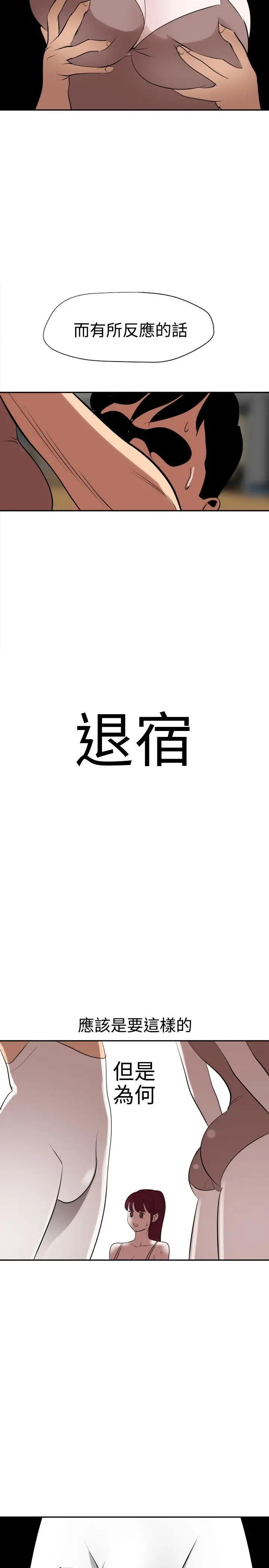 欲求王第56话-测验