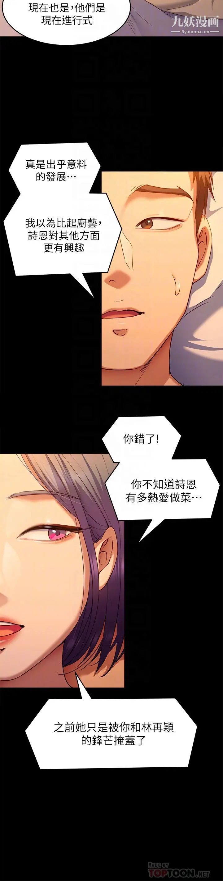 今晚就决定吃你了第24话-诗恩与再颖令人意外的发展