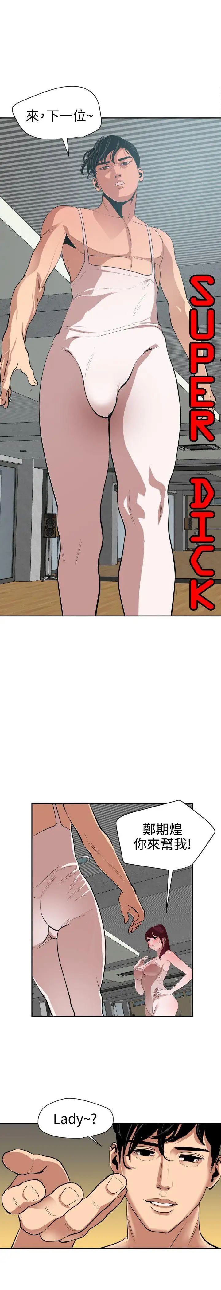 欲求王第57话-爸爸和儿子